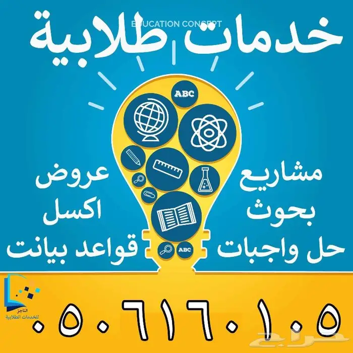 بحوث حل واجبات مشاريع عروض اكسل 0