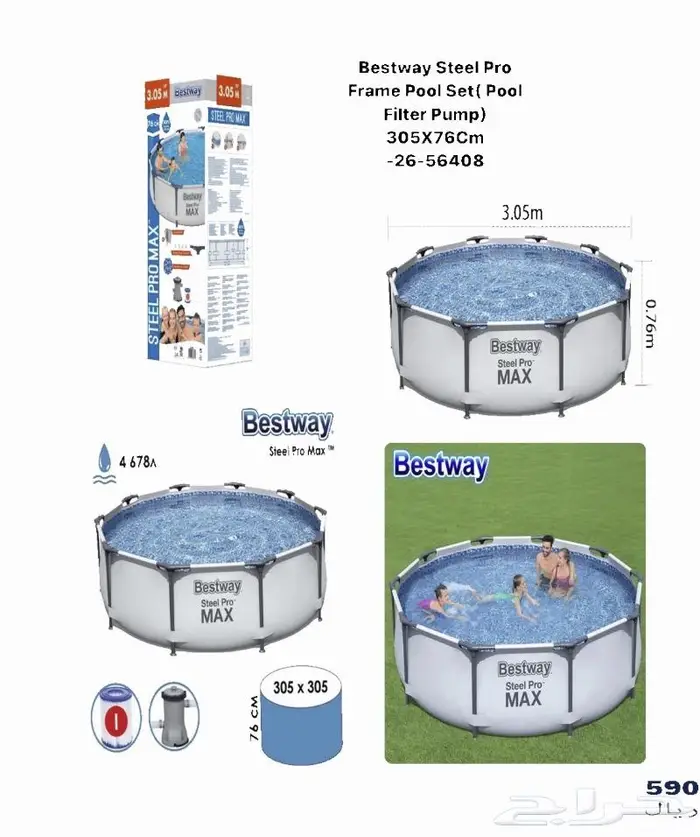 احواض سباحة مسابح للاطفال والكبار ( Best Way ) 0