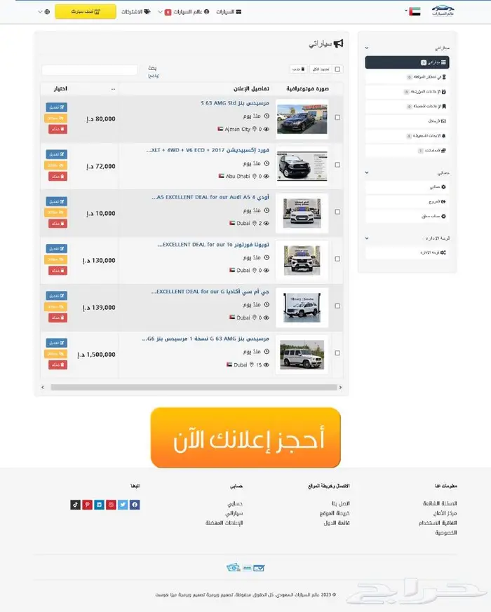 تصميم موقع بيع سيارات كحراج 2