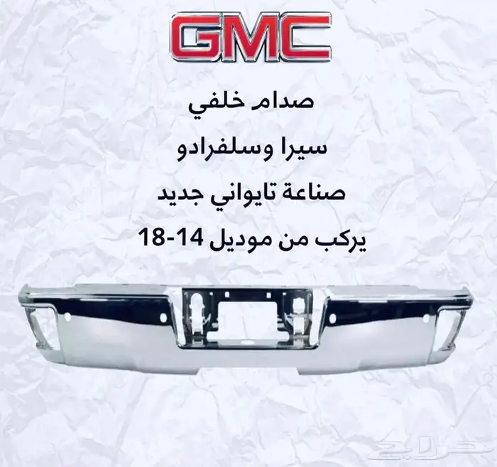 صدام خلفي سييرا سلفرادو من 14 - 18 تم توفير تابي 4