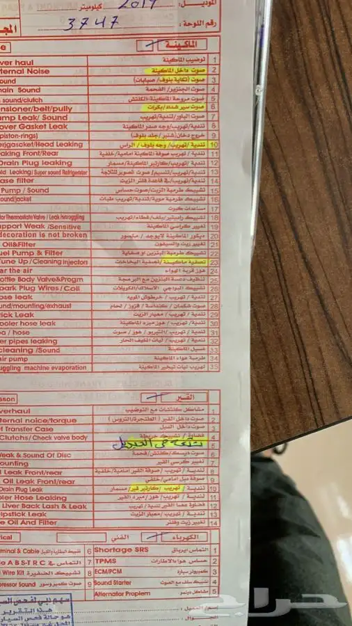 فحص سيارات بيع وشراء كامل 12