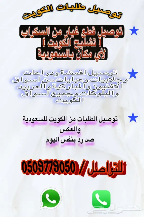 توصيل طلبات الكويت 0