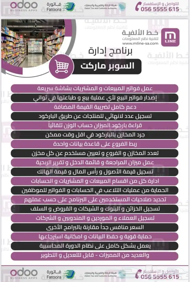اودو اصدار 17 odoo مخصص المرحلة الثانية متوافق مع الضريبة 1