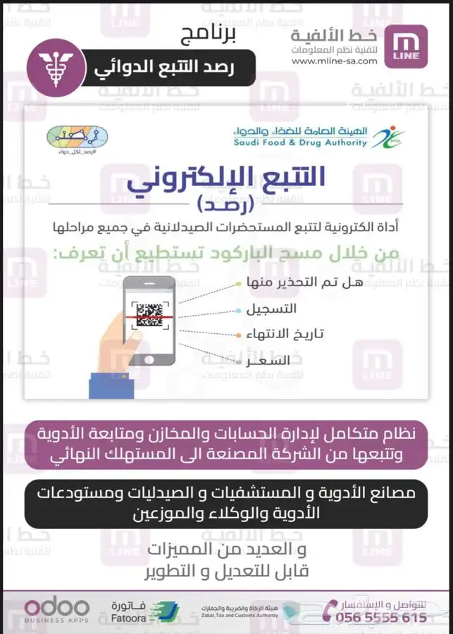 اودو اصدار 17 odoo مخصص المرحلة الثانية متوافق مع الضريبة 2
