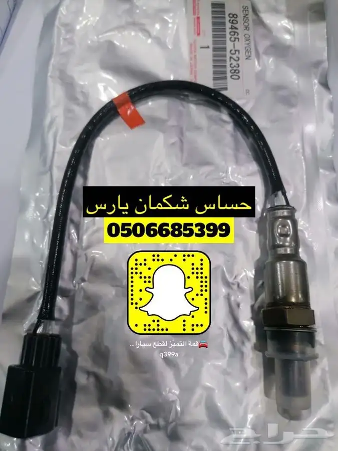 حساس شكمان تويوتا أصلية وكالة 2