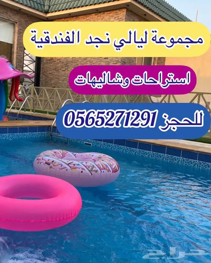 استراحة ومجموعة استراحات فاخرة 0