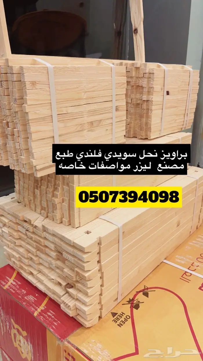 براويز نحل قص ليزر خشب سويدي وشمع اساس النحل 2