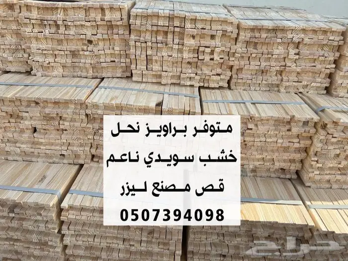 براويز نحل قص ليزر خشب سويدي وشمع اساس النحل 1
