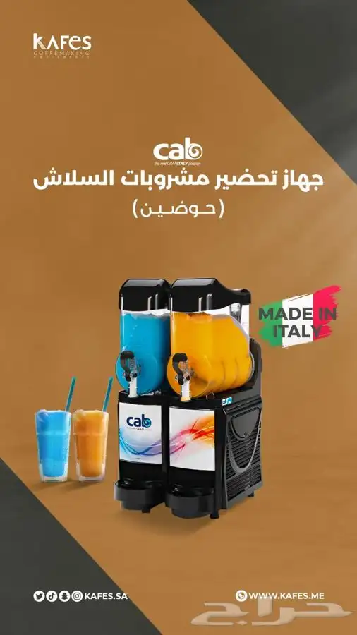 منتجات صيفيه مبردات ايسكريم سلاشات 2