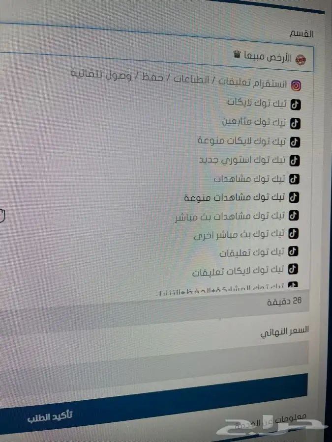 مورد خدمات سوشل ميديا 2