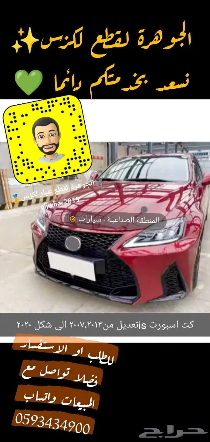 شمعات وصدام وشبك lexus is 2007-2013 3