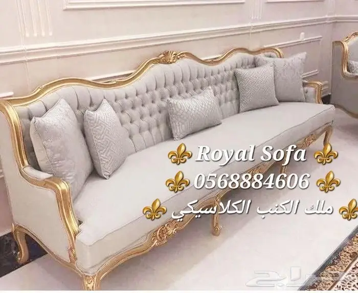 عروض خاصة على اطقم الكنب الكلاسيكية الملكية VIP 9