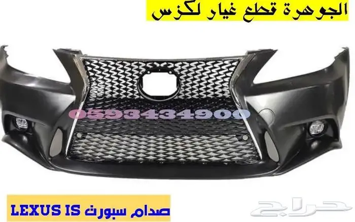 شمعات وصدام وشبك lexus is 2007-2013 8