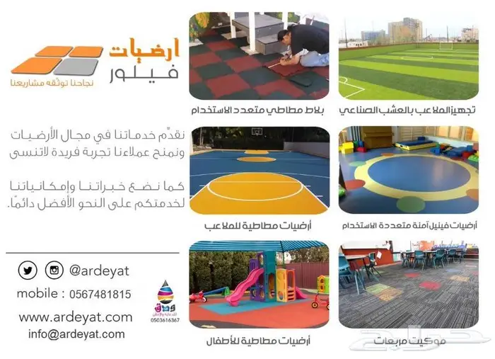 ارضيات فيلور - ارضيات بلاط مطاطي - رولات مطاطية 0