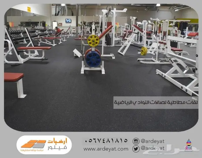 ارضيات فيلور - ارضيات بلاط مطاطي - رولات مطاطية 1