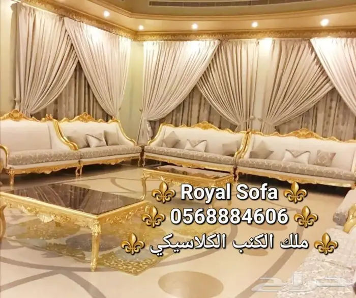 عروض خاصة على اطقم الكنب الكلاسيكية الملكية VIP 15