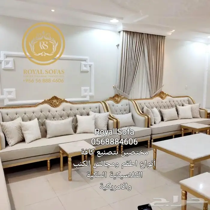 عروض خاصة على اطقم الكنب الكلاسيكية الملكية VIP 0