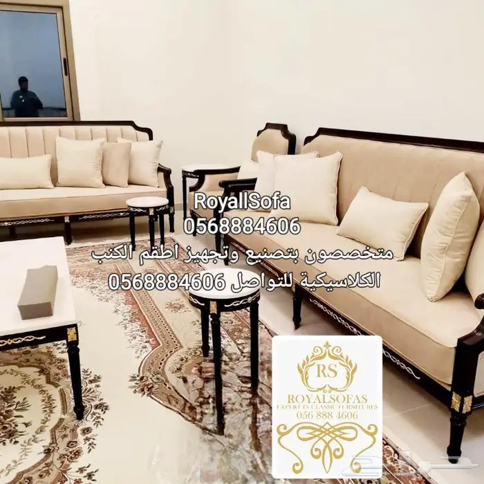 عروض خاصة على اطقم الكنب الكلاسيكية الملكية VIP 1