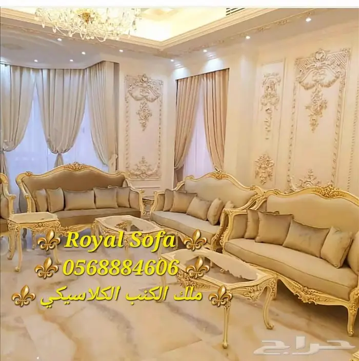 عروض خاصة على اطقم الكنب الكلاسيكية الملكية VIP 6