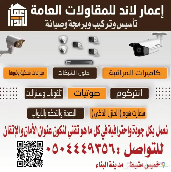 كاميرات مراقبة وسنترال وشبكات والصوتيات واجهزة البصمة 0