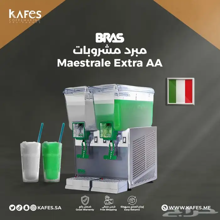 منتجات صيفيه مبردات ايسكريم سلاشات 0
