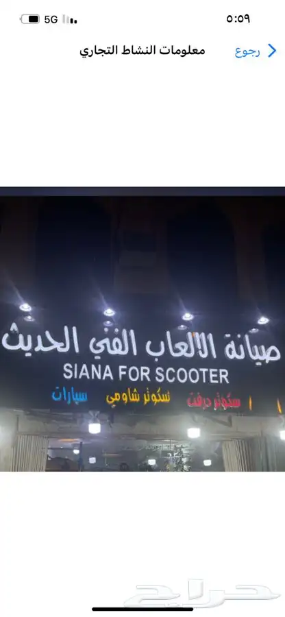 صيانةسكوترات وقطع غيار سكوترات وبطارت وسيارات اطفال 28
