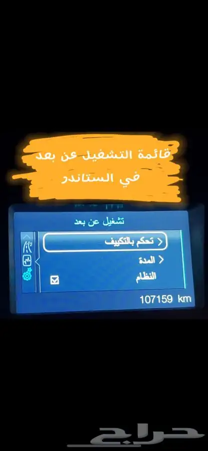 برمجة فورد الغاء Auto start stop 20