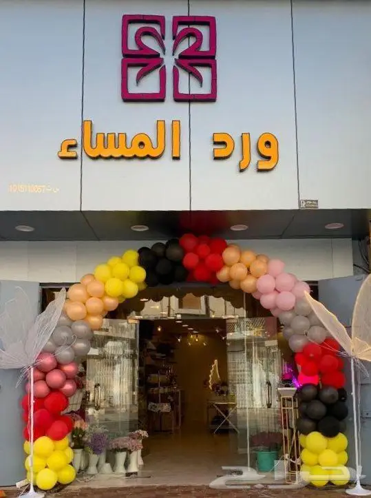 ورد المساء للهدايا وتنسيق الاحتفالات ورود ليلى الافلاج 1