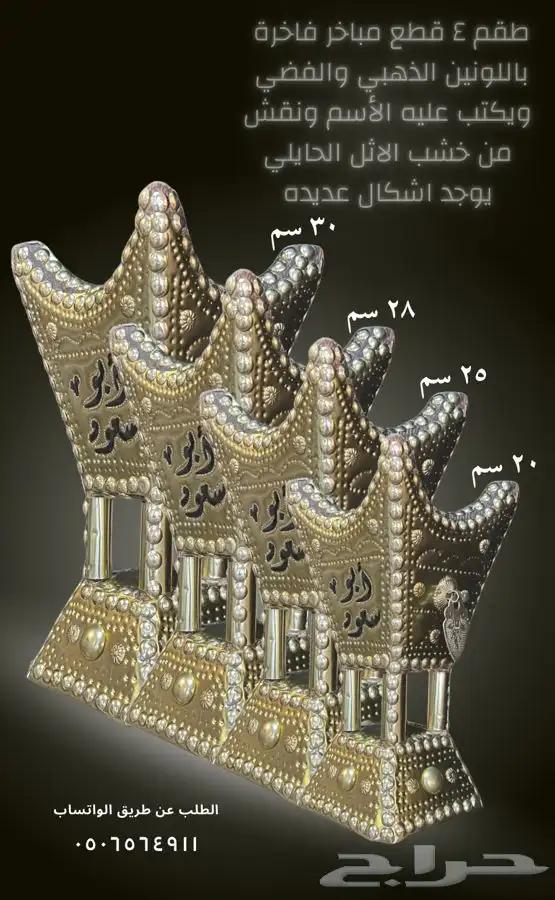 عرض خصم على المباخر 0