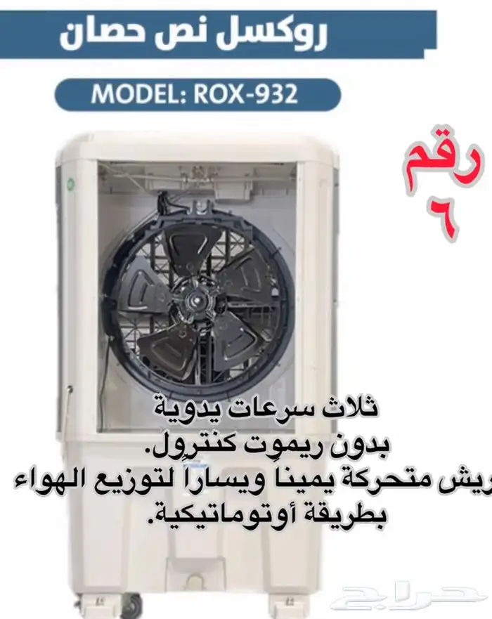 عرض على مكيف روكسل نص حصان جديد 932 عليه ضمان سنتين 2