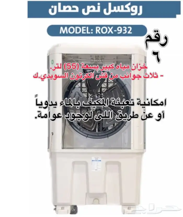 عرض على مكيف روكسل نص حصان جديد 932 عليه ضمان سنتين 1