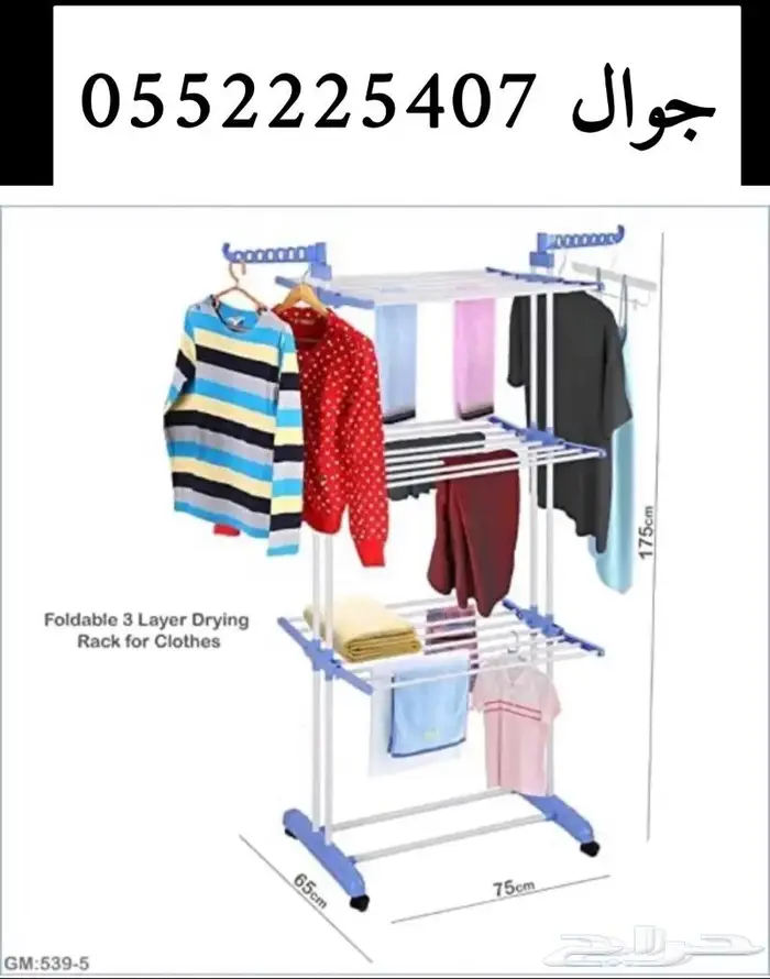 منشر غسيل متحرك قابل للطي ثلاث ادوار 0