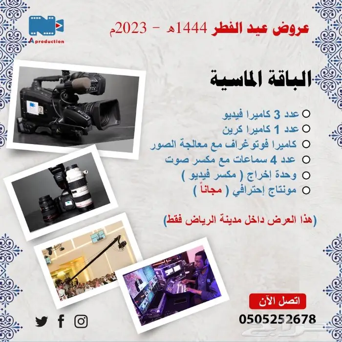 تغطية وتصوير احتفالات مدارس الرياض 1