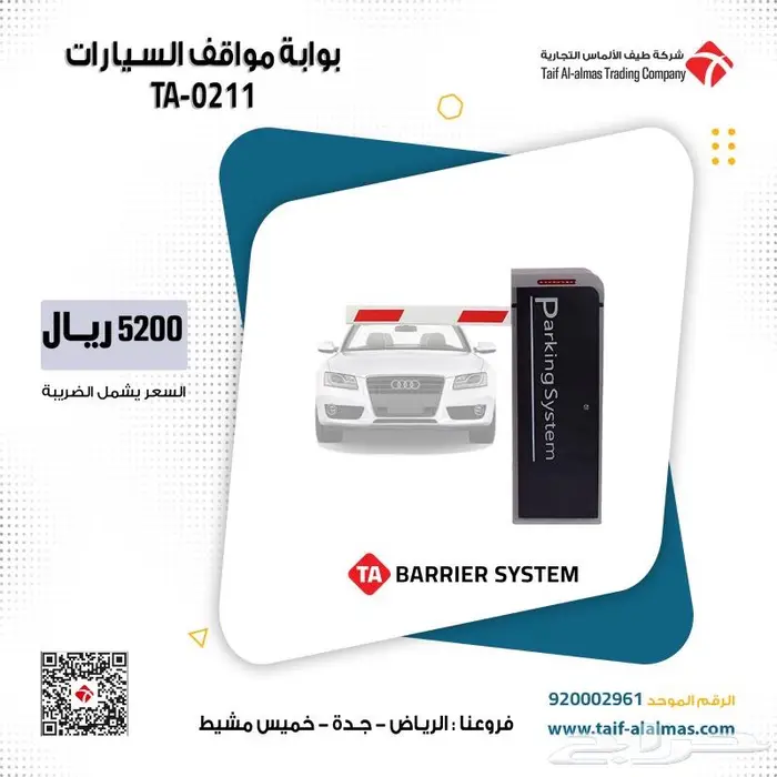 بوابة دخول سيارات بوابة مواقف بوابة مرور باركينج 2