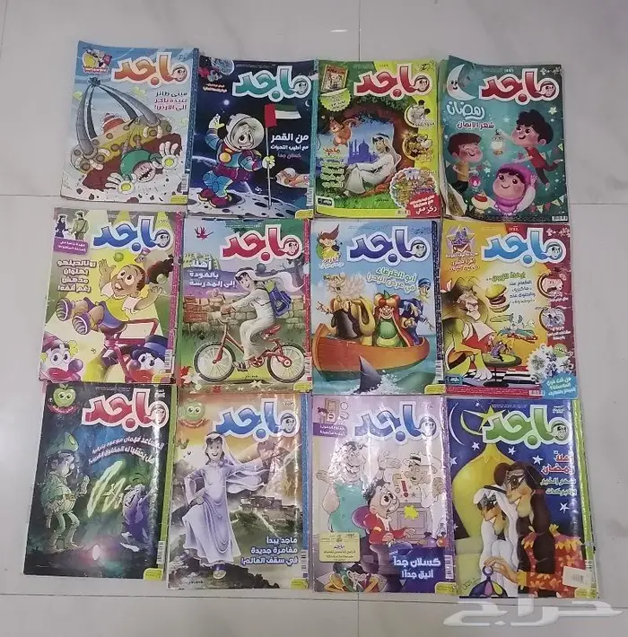 مجلات ماجد للبيع سعر العدد الواحد 15ريال 2
