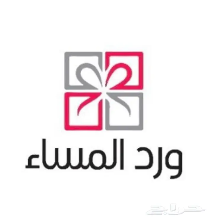 ورد المساء للهدايا وتنسيق الاحتفالات ورود ليلى الافلاج 0
