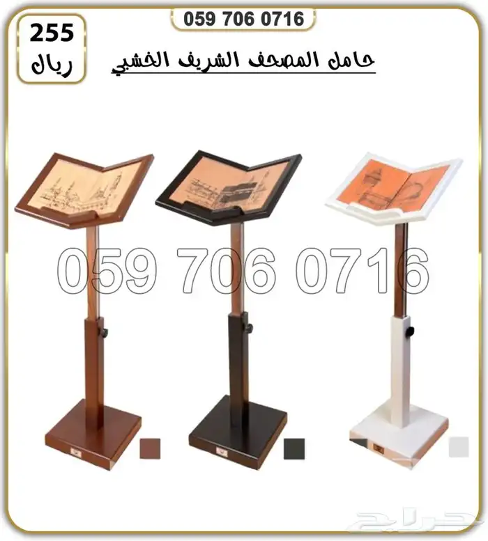 حامل مصحف معدني 3
