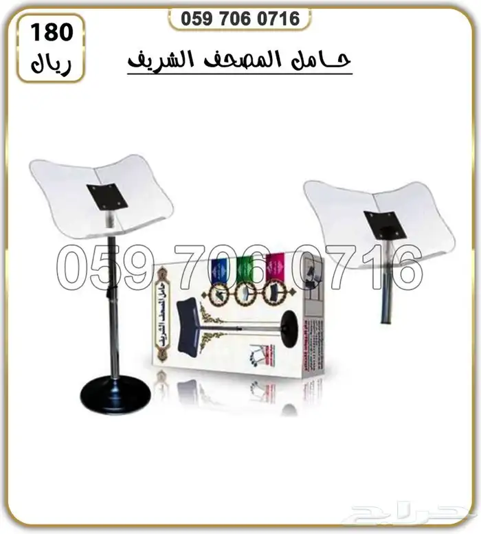 حامل مصحف معدني 0