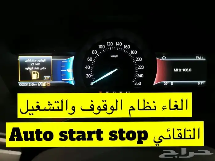 برمجة فورد الغاء Auto start stop 0