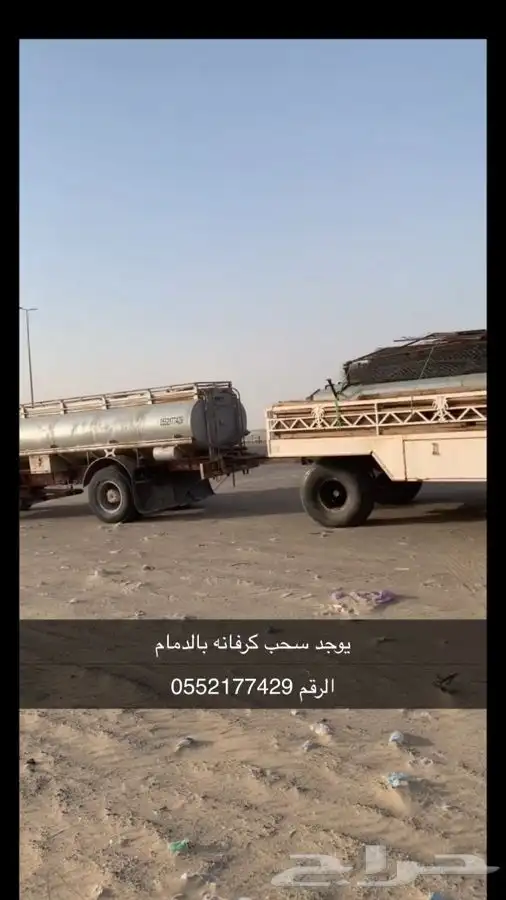 سحب كرفانه 0