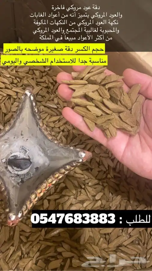دقة العود المروكي 0