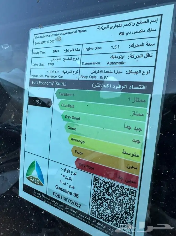 ماكسيس D60 2023 مصدوم 8