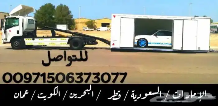 نقل و شحن السيارات و الدراجات من الامارات الى السعودية 4