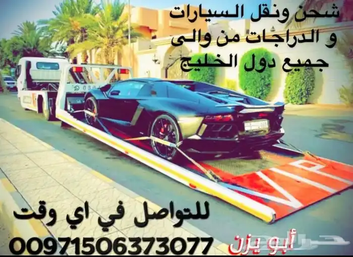 نقل و شحن السيارات و الدراجات من الامارات الى السعودية 2
