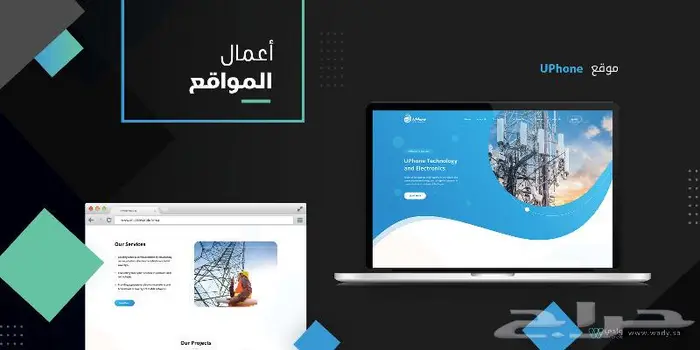 أقوى عرض في سنة 2025 تصميم موقع الكتروني 1