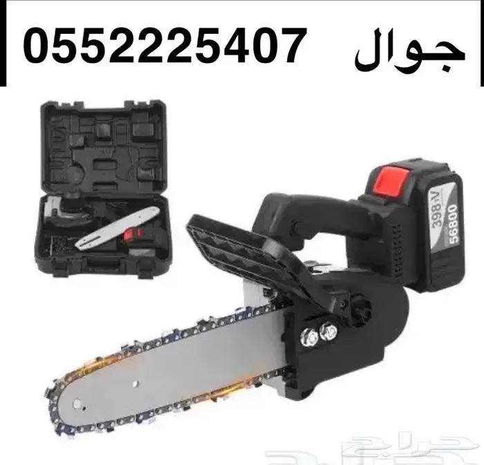 منشار بطاربات سفري لتقطيع الحطب والاشجار 0