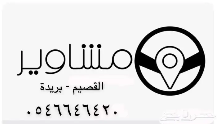 توصيل مشاوير داخل و خارج (بريده)    0