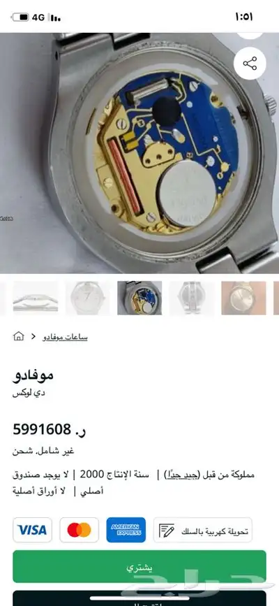 موفادو ساعه اصليه 4