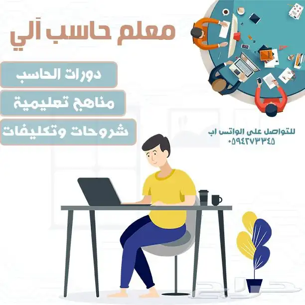 دكتور علوم الحاسب والتقنية والشبكات للتدريس والمشاريع 1