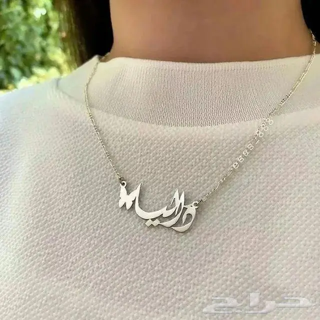 سلسال نحت بالاسم حسب الطلب 1